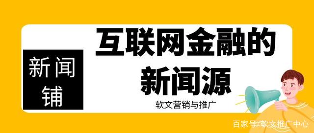 最新互联网金融的新闻(最新互联网金融新闻事件)