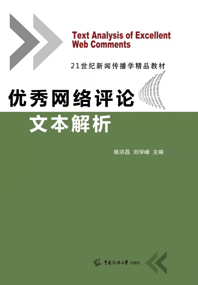 互联网新闻传播现象的评论(互联网在新闻传播运作流程中的影响)