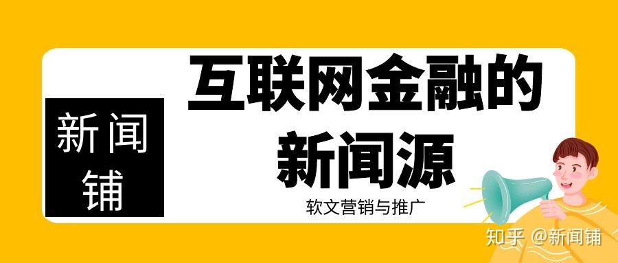 互联网金融的新闻网站(互联网金融的新闻网站叫什么)