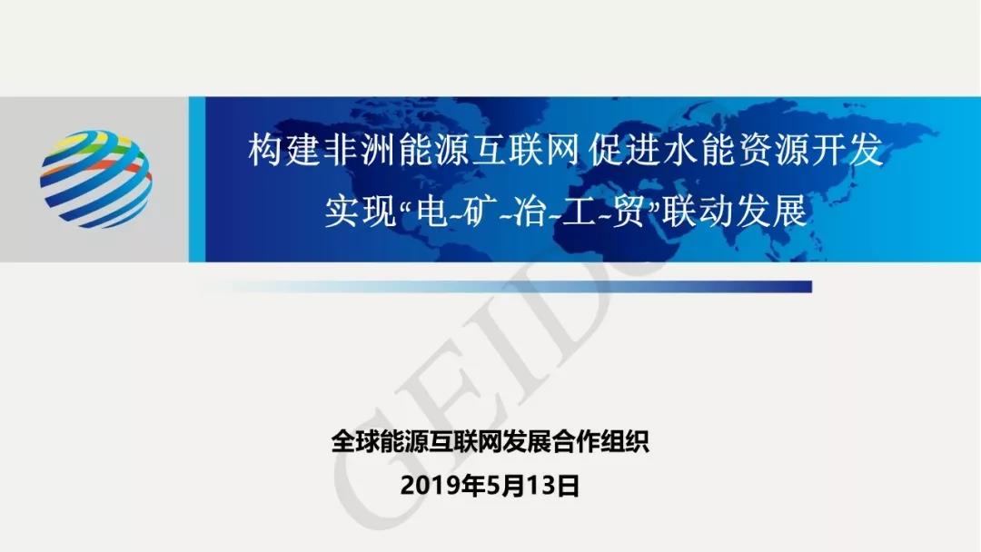 电网能源互联网新闻(电网向能源互联网转型)