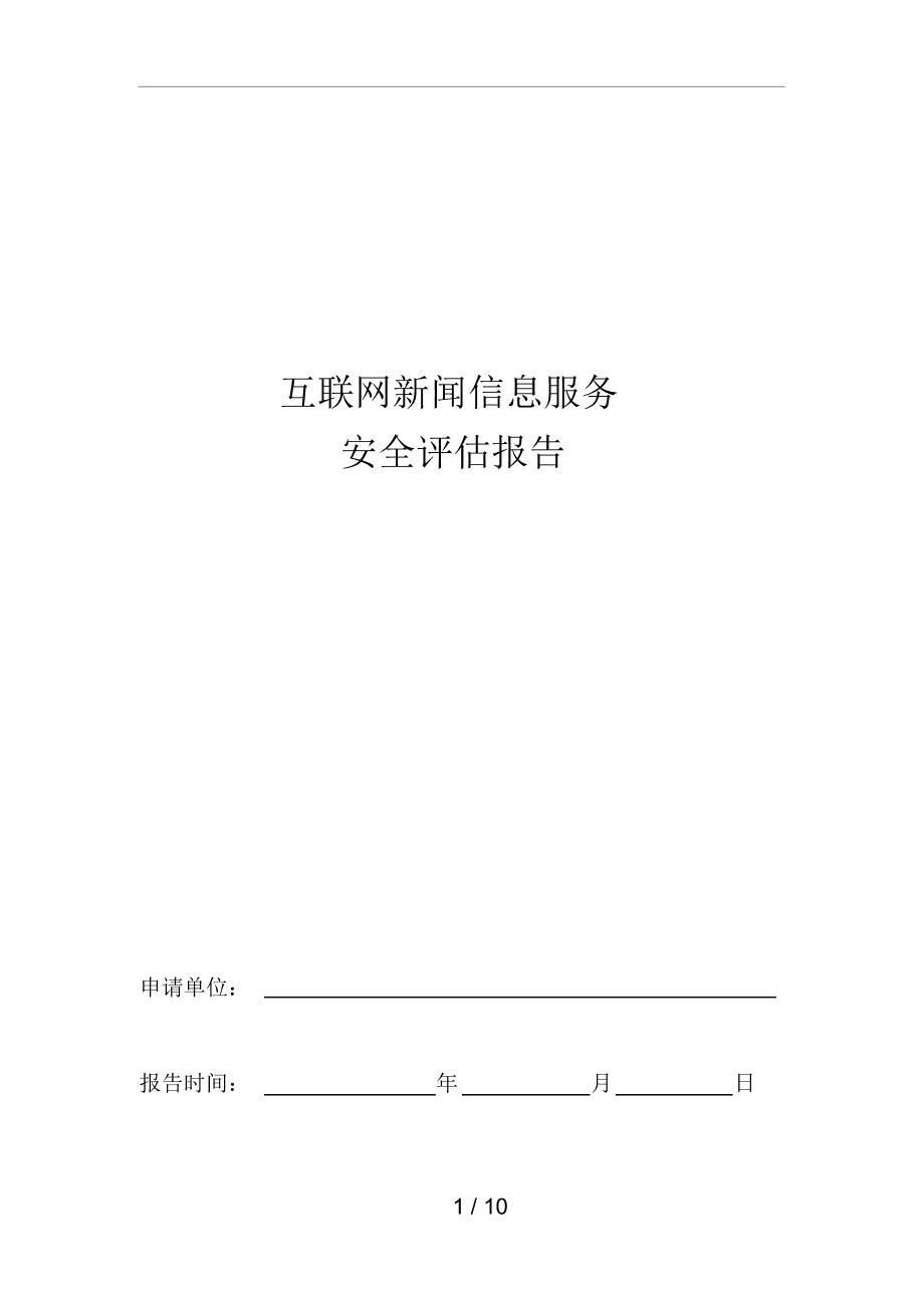 互联网新闻稿模板怎么写(互联网新闻稿模板怎么写的)