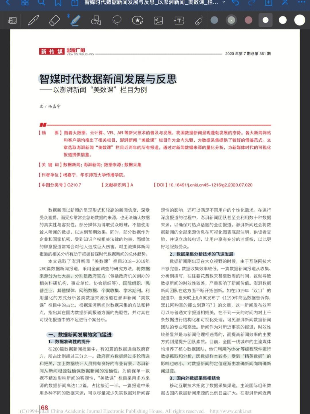 新闻评论互联网问题论文(新闻评论互联网问题论文范文)