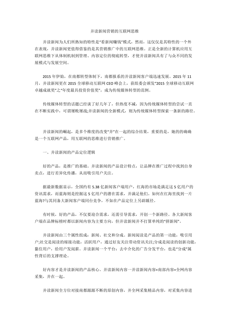 有关互联网营销的新闻(关于互联网营销的心得体会)