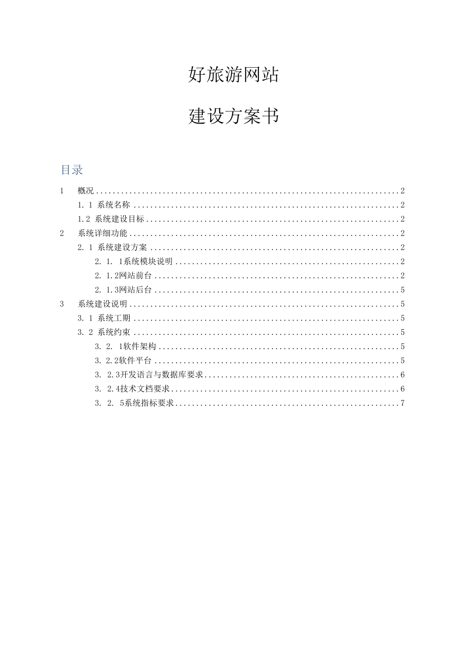 医院网站建设方案书的简单介绍