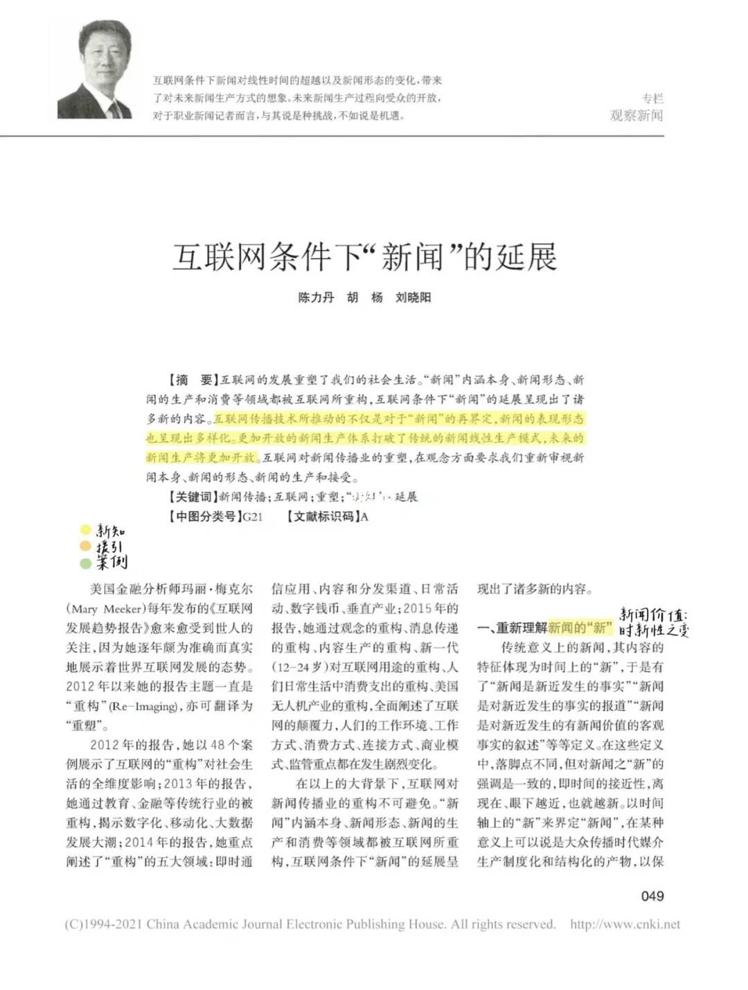 互联网的相关新闻(关于互联网的事例或新闻)