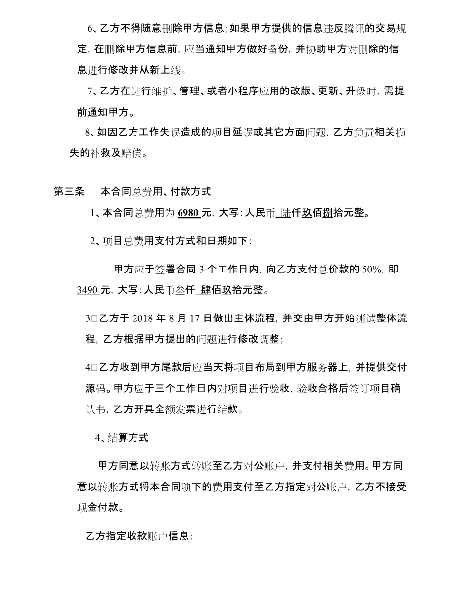 小程序商家开发合同模板(小程序商家开发合同模板下载)