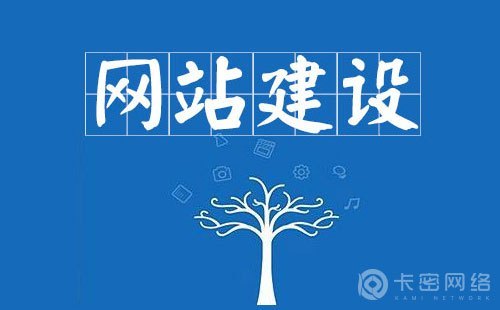 神奇的网站建设(一个神奇的网站是什么)