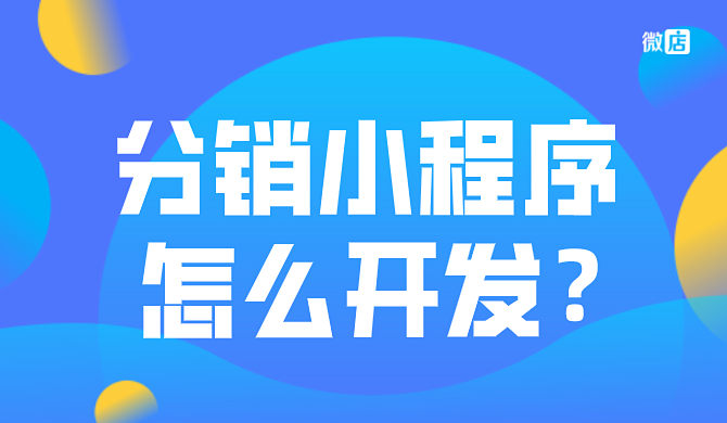 小程序运营怎么开发(小程序运营怎么开发出来的)