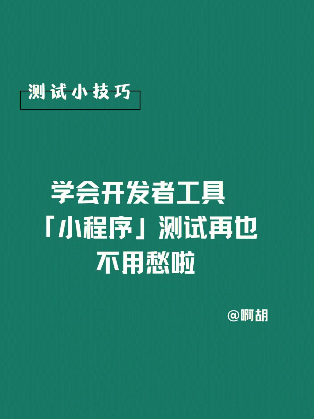 小程序开发如何学好(怎么学微信小程序开发)