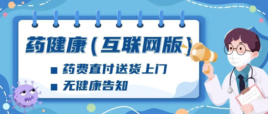 互联网购药最新消息(互联网药店是买的真的药吗)