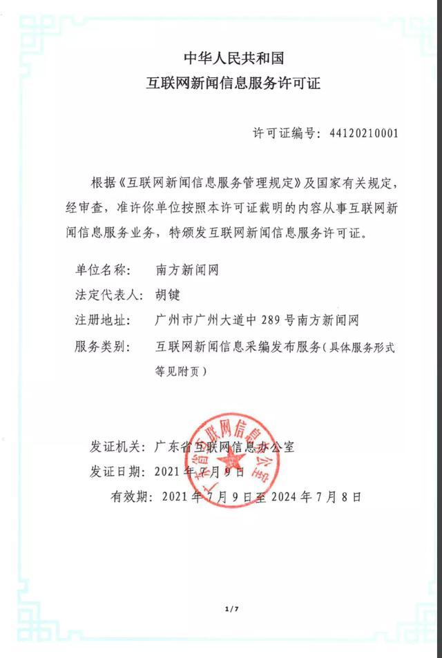 封面新闻互联网一类资质(互联网新闻许可证有效期几年)