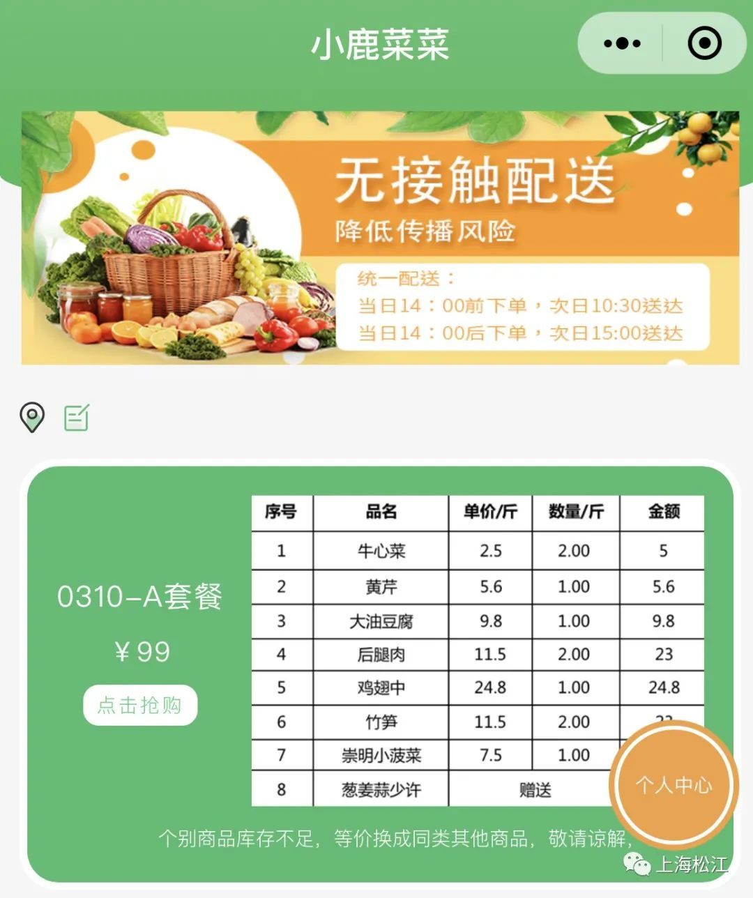 云南买菜小程序开发(云南网上蔬菜开单平台)
