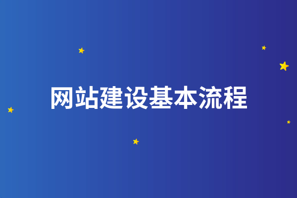 网站建设规划软件(网站建设规划软件是什么)