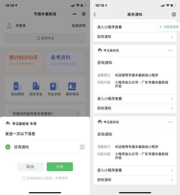 微信小程序开发助教(微信小程序软件开发工程师)