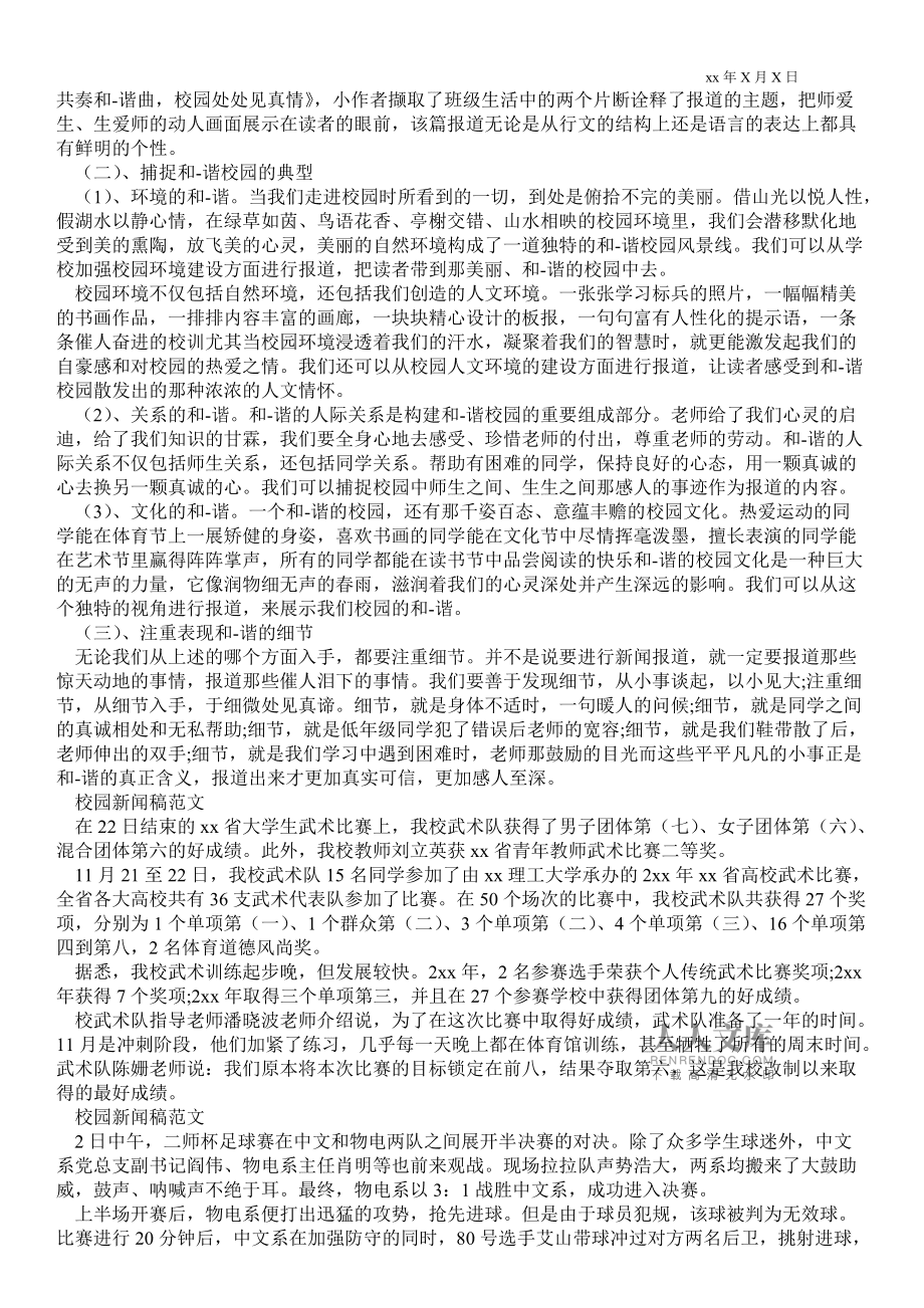 校园网站建设新闻稿范文(校园网站建设新闻稿范文怎么写)