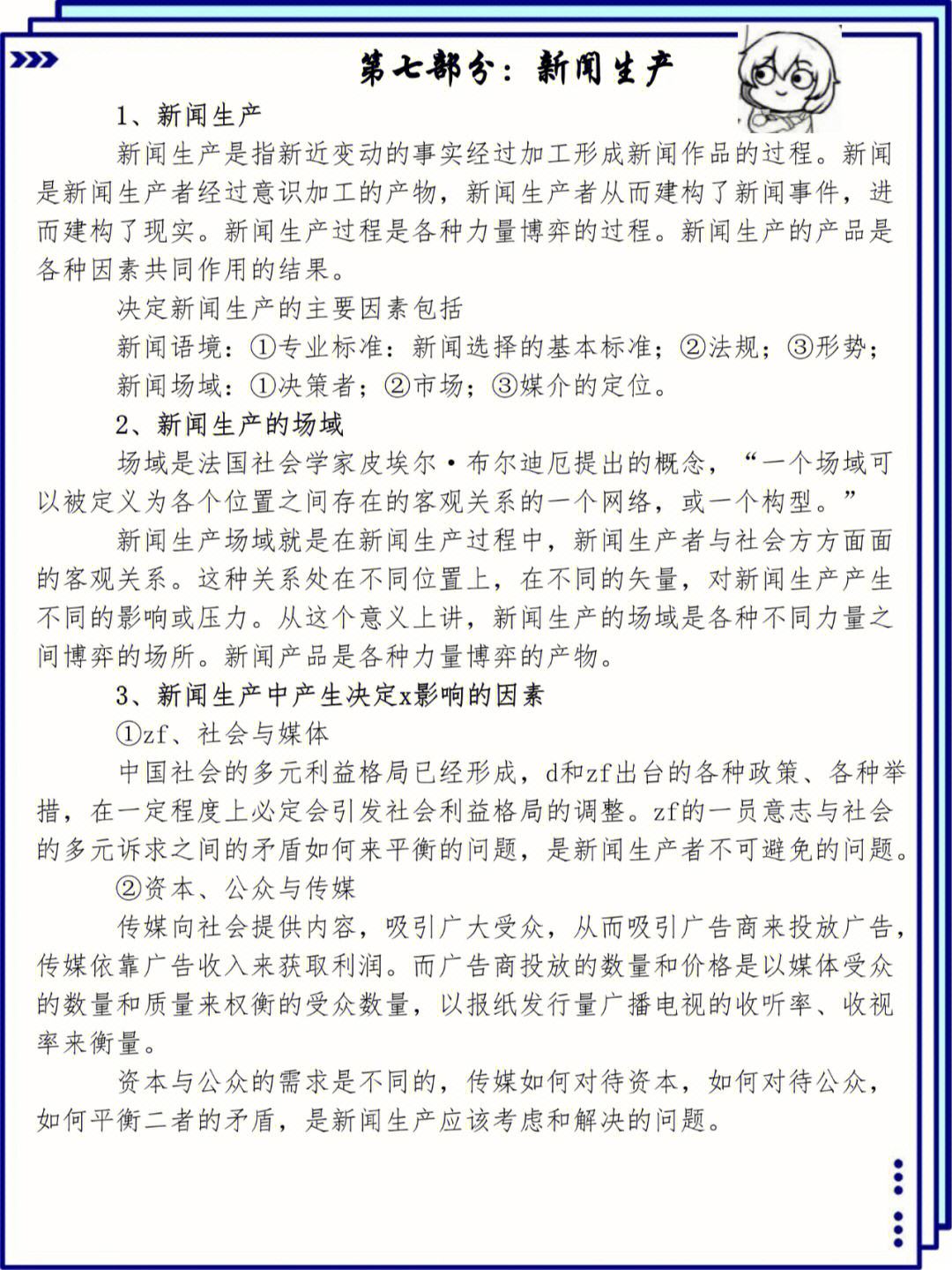 互联网上新闻生产场域(互联网新闻生产场域变化)