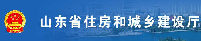 山东省建设厅网站电视剧(山东建设厅电话号码是多少)