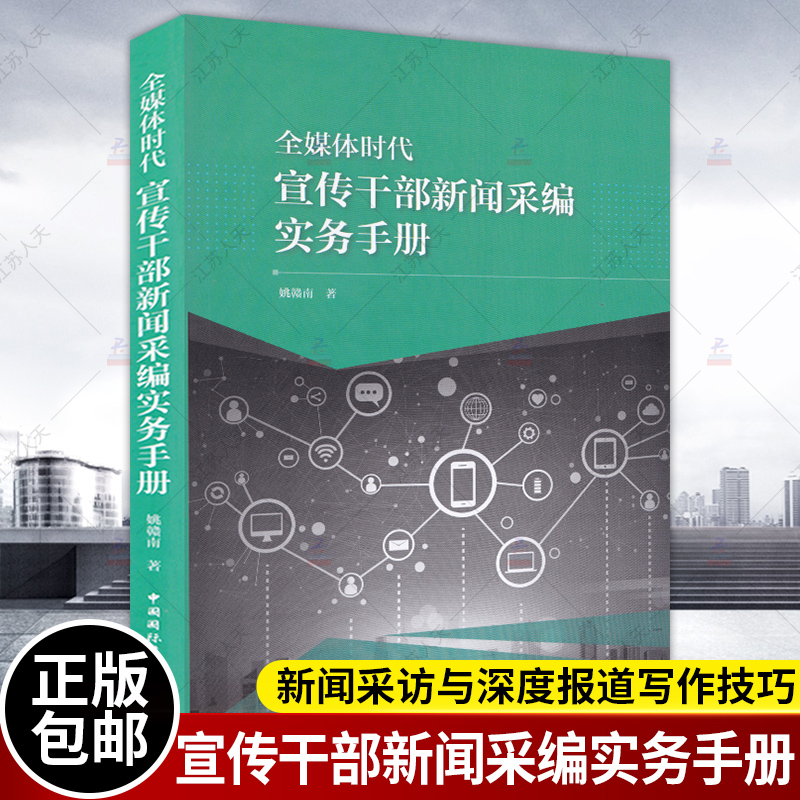 互联网时代的新闻采访报道(互联网采访的内涵及基本要求)