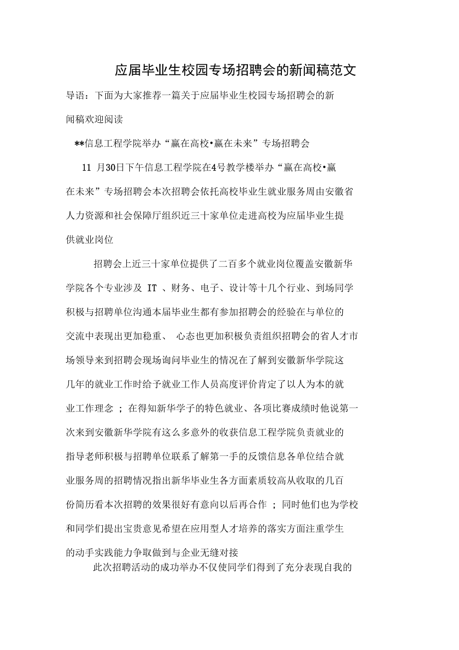 互联网见面会新闻稿(互联网见面会新闻稿怎么写)