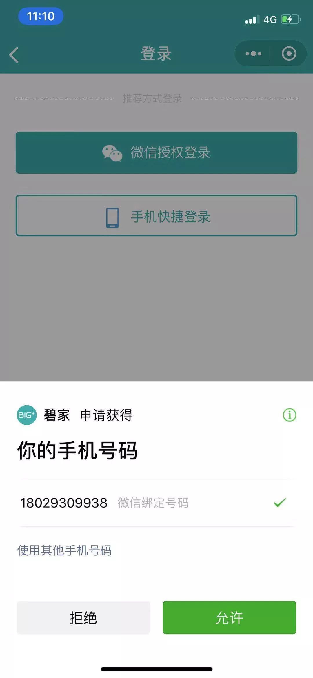 微信小程序开发平台登录(微信小程序开发登录注册页面)