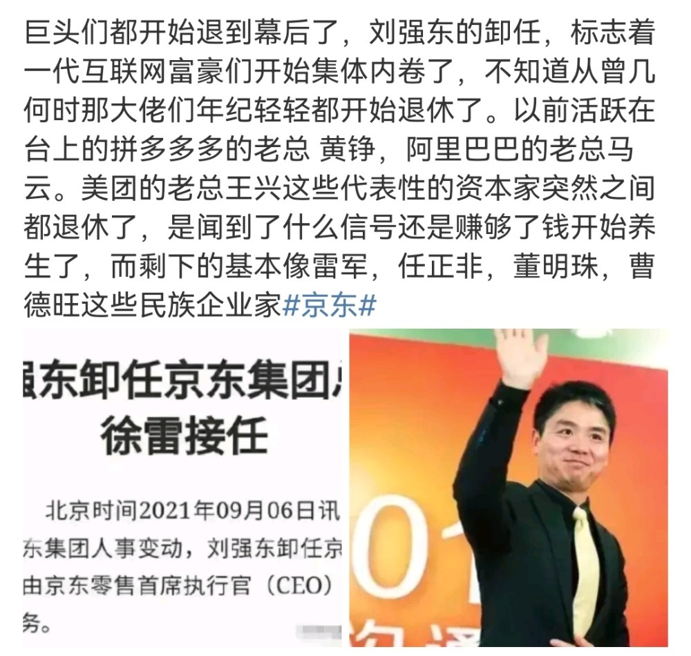 刘强东如何看待互联网新闻(刘强东如何看待互联网新闻事件)