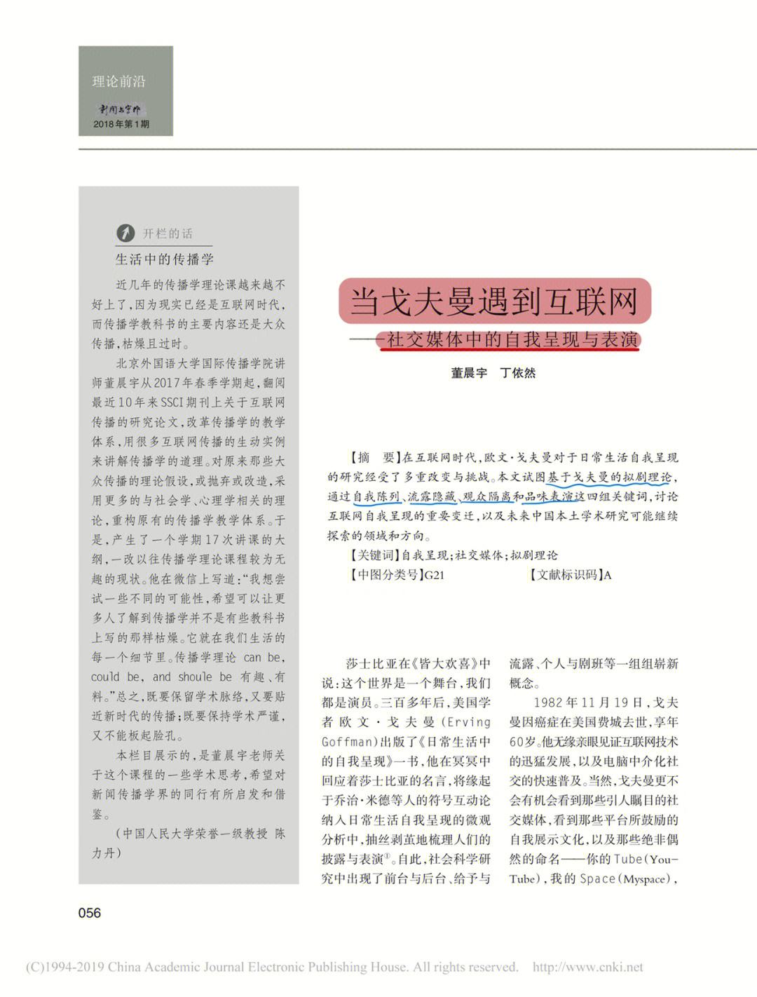 互联网时代新闻栏目论文(互联网时代新闻栏目论文摘要)