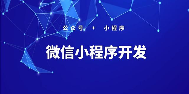 小程序开发教程官网(小程序开发教程官网网址)