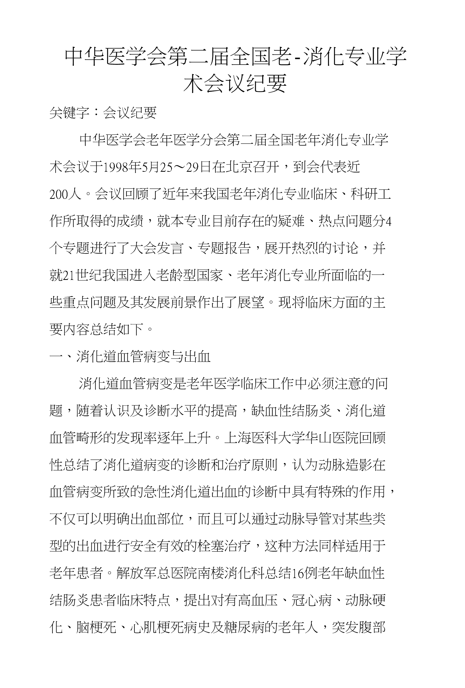 中华医学会报名网站建设(中华医学会会员个人申请平台)