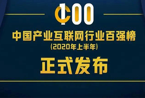 互联网工业品新闻(2020工业互联网创新排行榜)