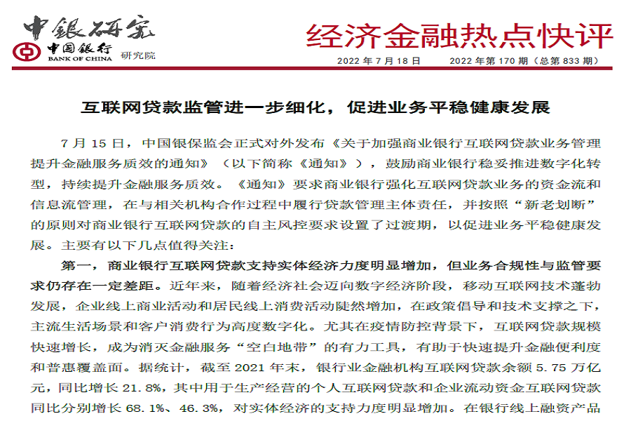 互联网贷款新闻(互联网贷款新闻最新消息)