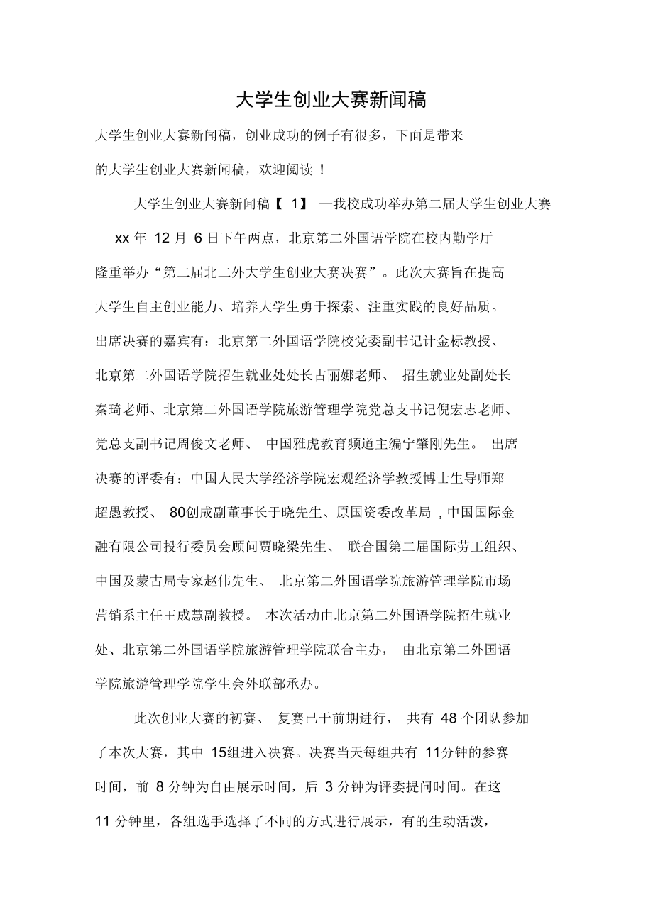 互联网广播新闻稿(互联网广播新闻稿范文)