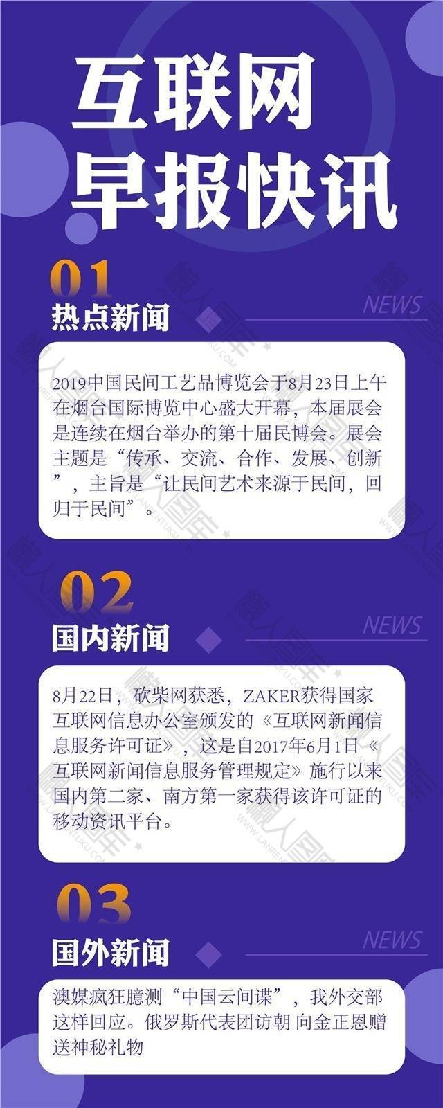 互联网每周热点新闻播报的简单介绍