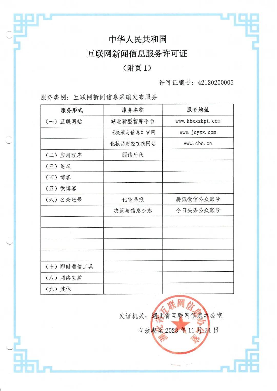 基金会申请互联网新闻信息(基金会申请互联网新闻信息平台吗)