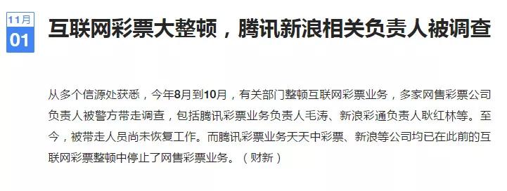 互联网售彩票最新消息数据(互联网彩票政策重启最新消息)