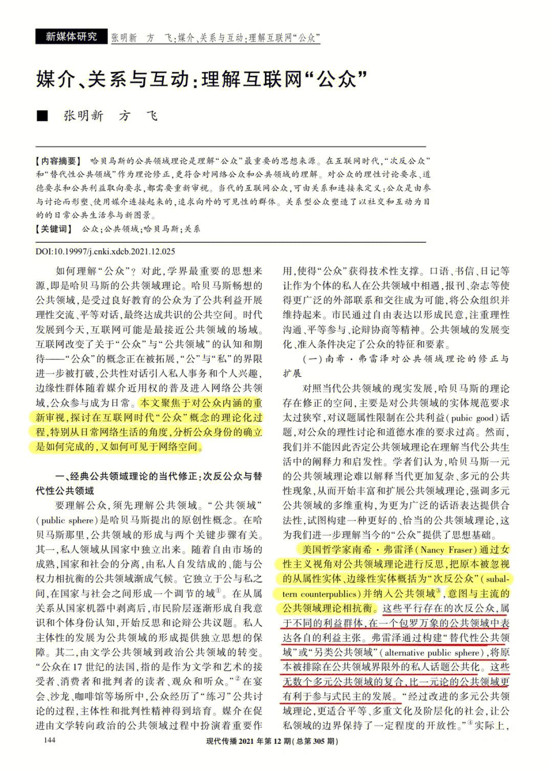 互联网新闻论文(互联网新闻论文参考文献)