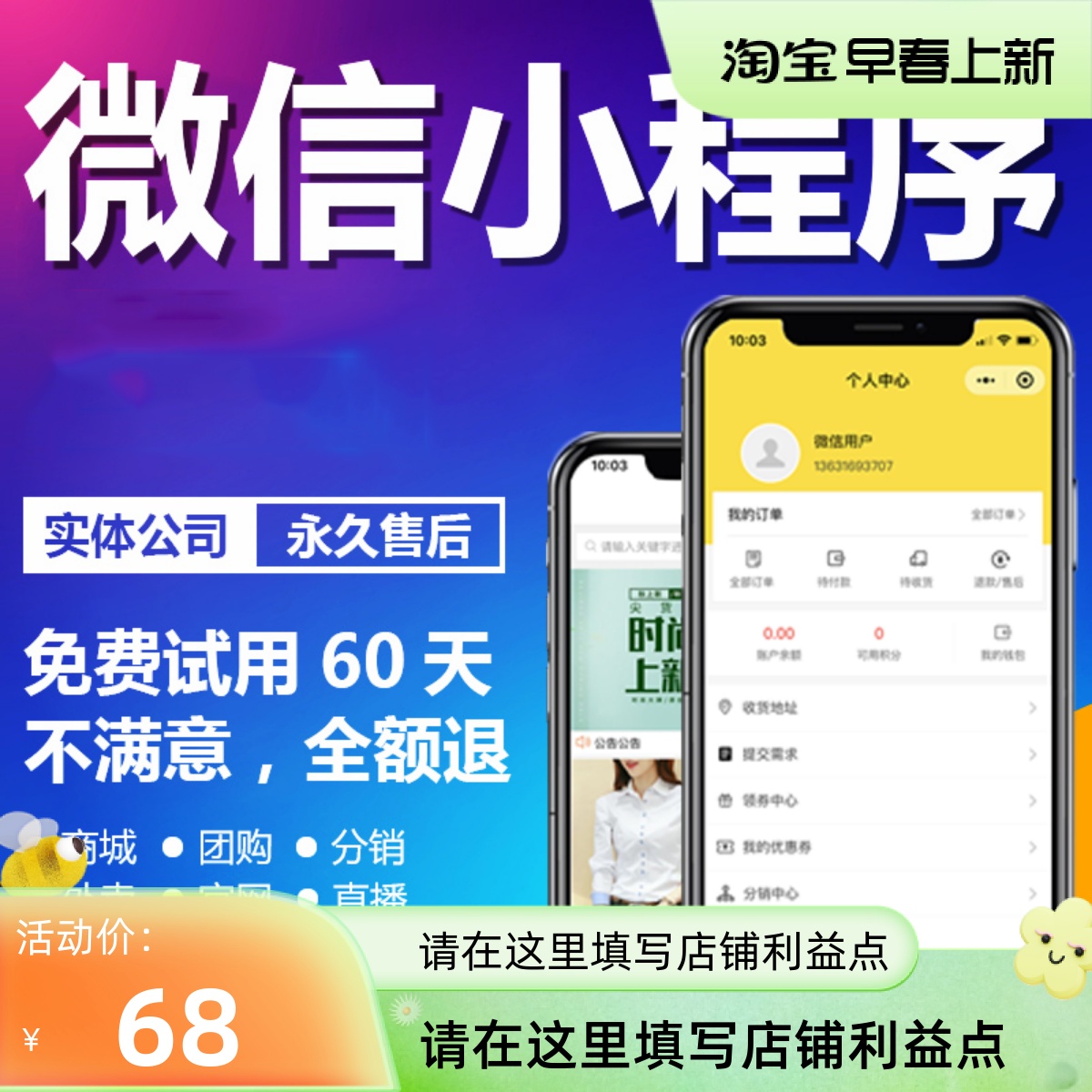 福州分销小程序定制开发(福州公众号小程序制作公司)