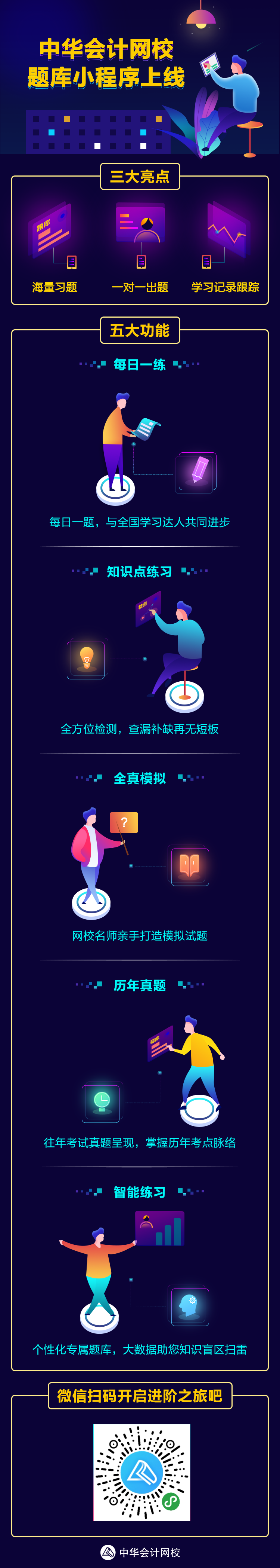 实用会计小程序开发(实用会计小程序开发方案)