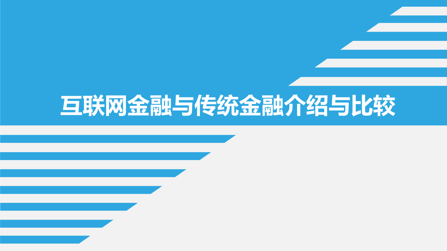 互联网金融安全新闻(2020年互联网金融安全报告)