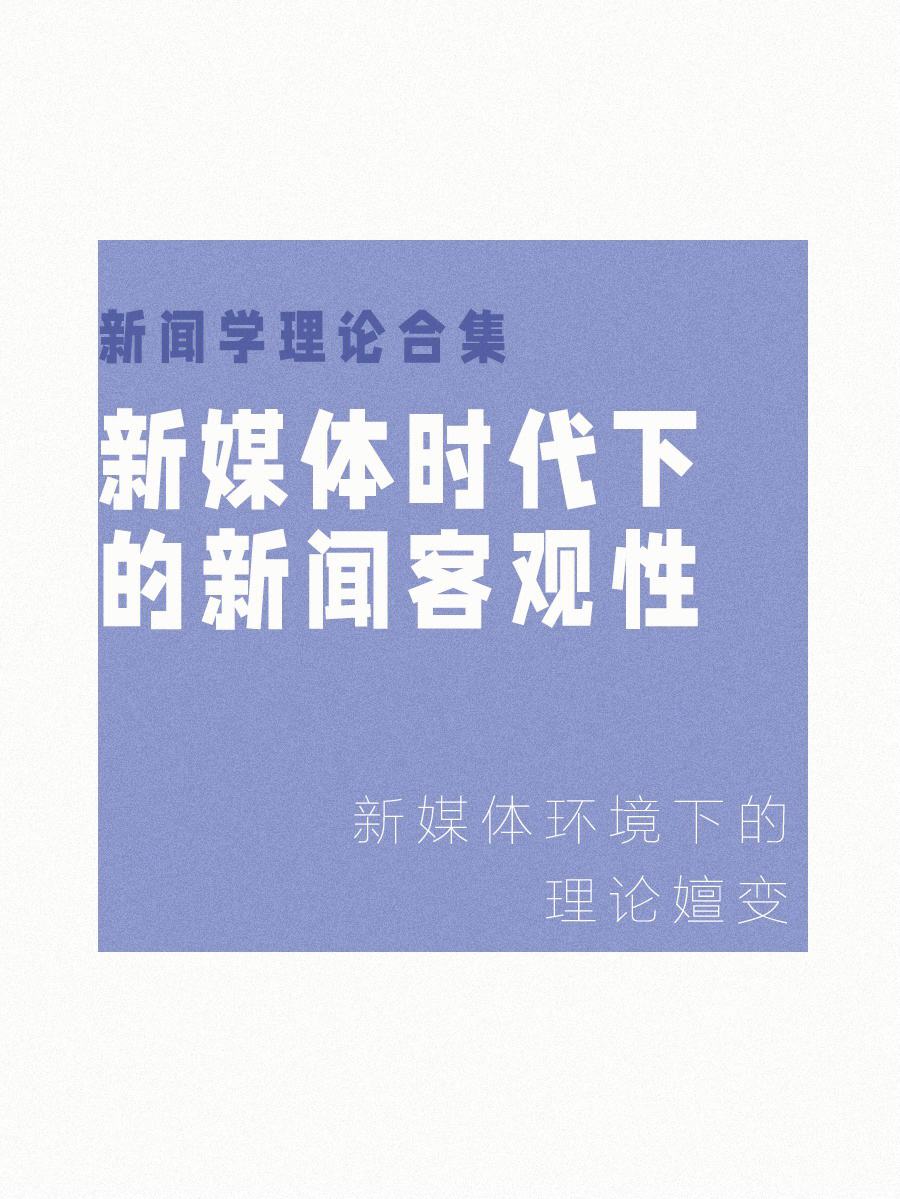 互联网和媒体对新闻的影响(互联网以及新媒体对传媒业产生了怎样的影响?)