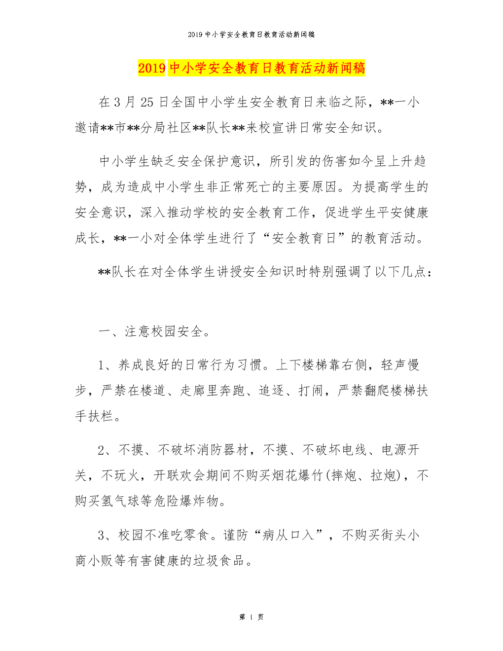 互联网教育的新闻稿(互联网+教育的感悟和体会)