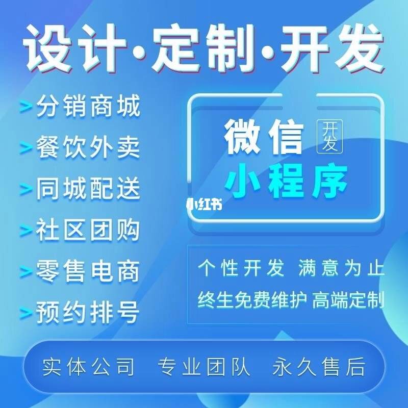 定制小程序开发电话(小程序定制开发解决方案)