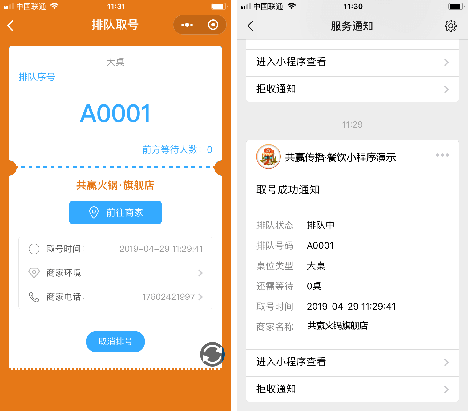 杭州排号小程序开发搭建(杭州排码信息技术有限公司)