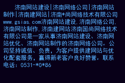 济南外贸网站建设(济南seo外贸网站建设)