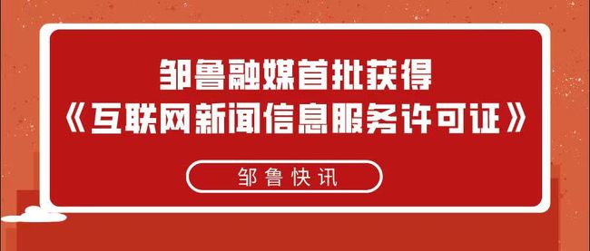 互联网新闻经营许可证(互联网新闻许可证申请条件)