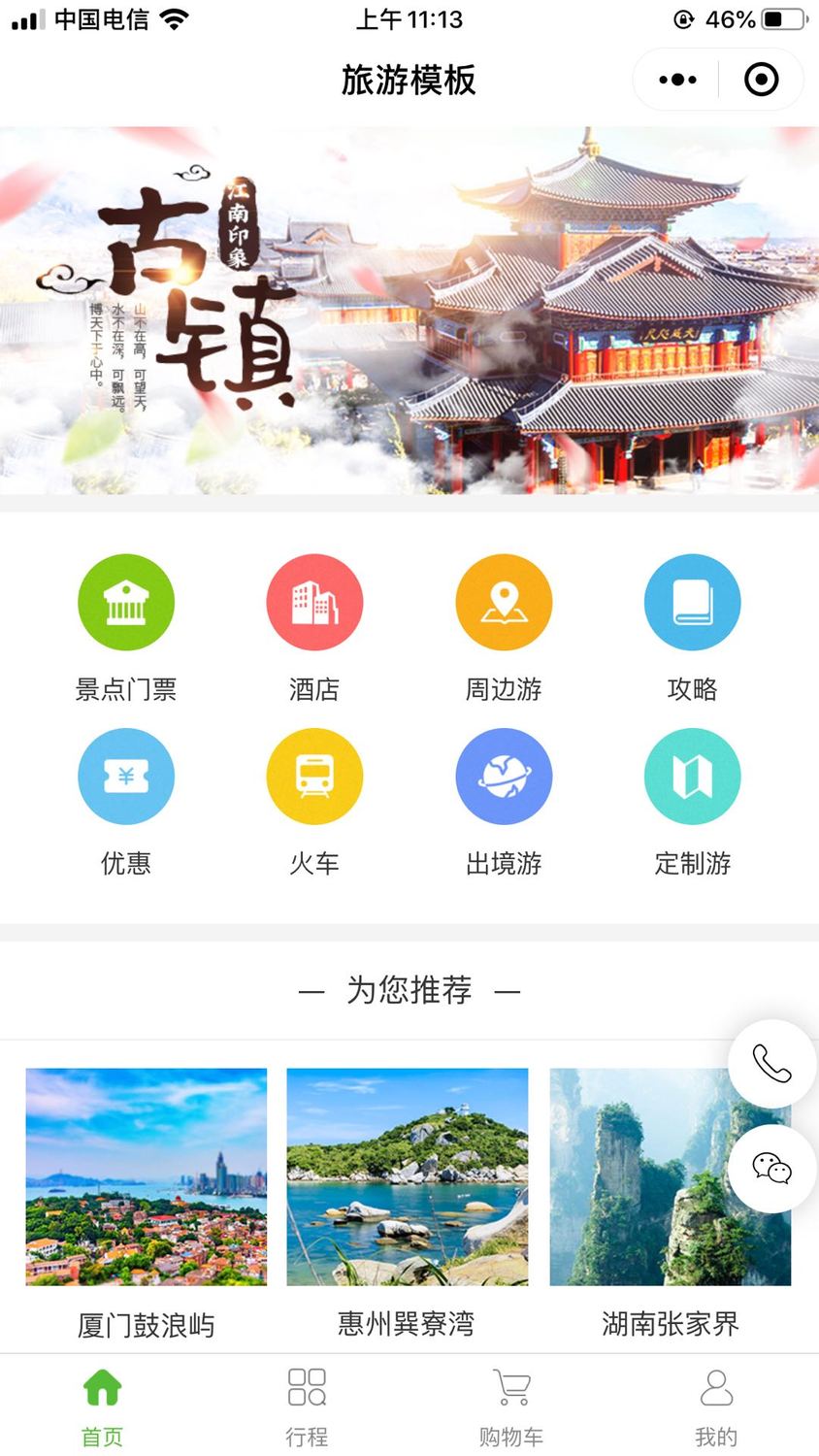 广东旅游小程序开发教程(广东旅游攻略哪个app好)