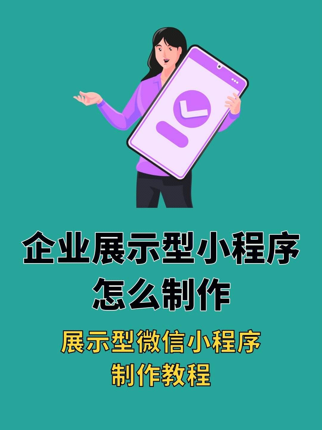 广东企业小程序开发教程(广州小程序开发的公司排名)