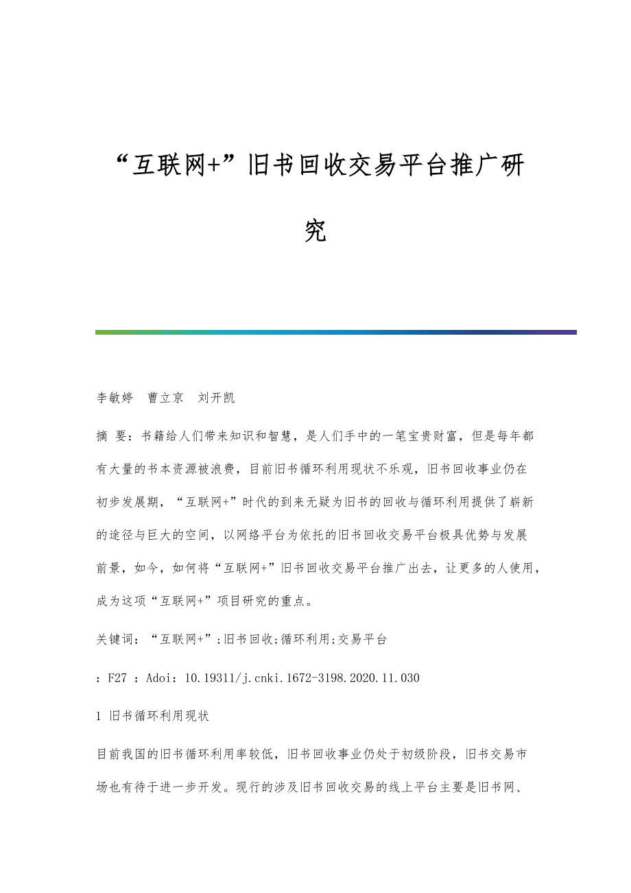 互联网回收最新消息(互联网回收平台运营中心)