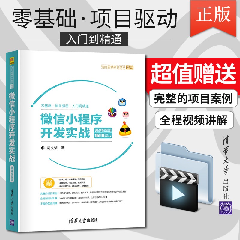 小程序开发实战教材pdf(微信小程序开发入门与实践 pdf)