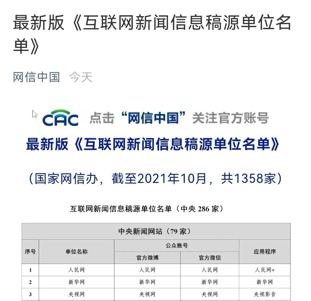 互联网新闻信息包括啥(互联网新闻信息服务包括什么)