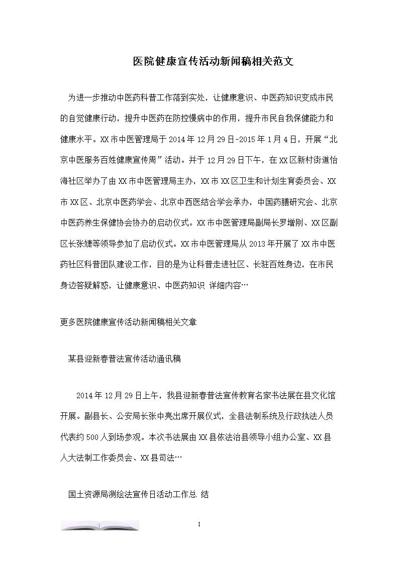 互联网律师新闻稿范文参考(互联网律师新闻稿范文参考图片)